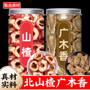 广木香北山楂中药材组合正品生山楂泡水喝调脾胃正宗广木香开胃
