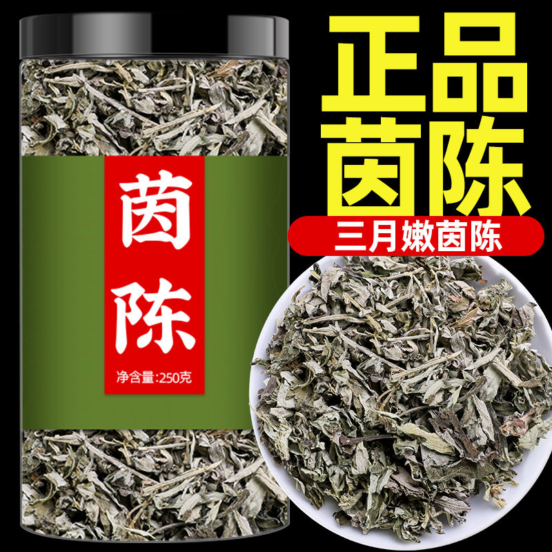 茵陈中药材正品泡水泡茶茵陈蒿绵茵陈的功效与作用非野生白蒿中药