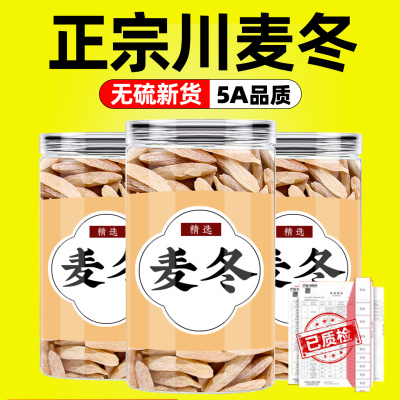 特级正品麦冬500克泡水喝