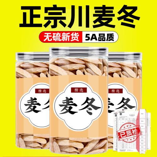 特级正品麦冬500克泡水喝