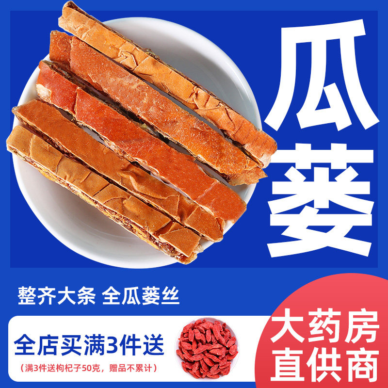 瓜蒌实中药材500g中药全瓜蒌瓜蒌实瓜篓泡茶泡水非特级野生栝蒌实