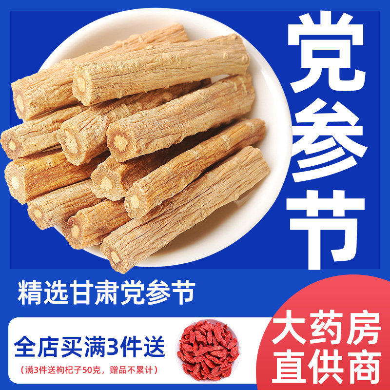 党参中药材正品500g党叁片茶官方旗舰店生晒党叁干货商用当参批发
