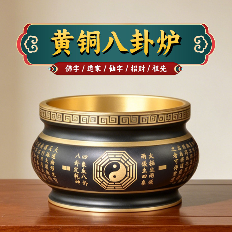 纯黄铜道家八卦炉香炉碗三清道观上香插香烧香堂口铜香炉家用供奉