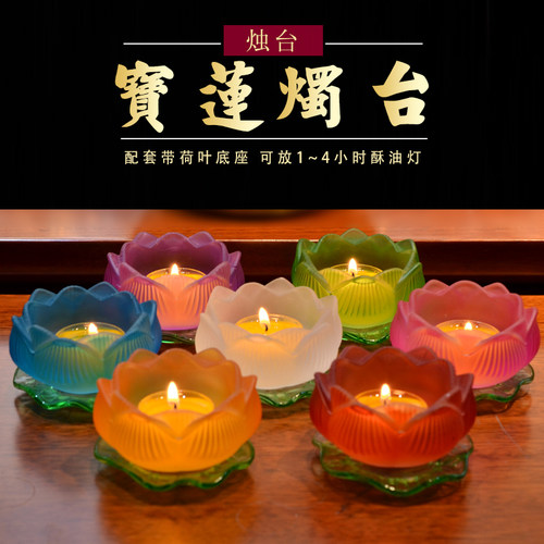 七彩琉璃莲花灯酥油灯座灯盏蜡烛台家用供佛灯长明灯摆件 - 封面
