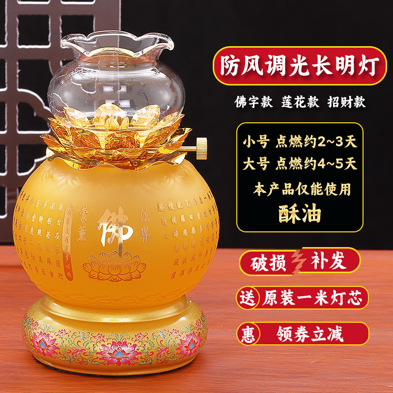 琉璃佛堂酥油灯盏调光防风玻璃点香油灯供佛灯长明灯家用佛前供灯