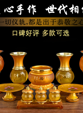 琉璃佛前供具水杯花瓶供盘香炉