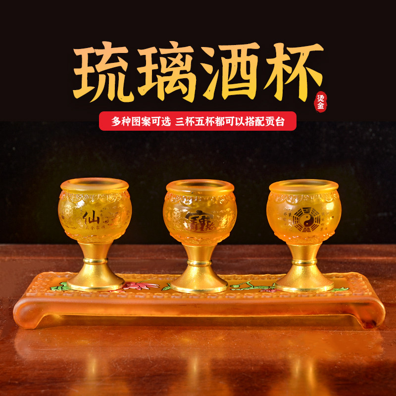 琉璃供仙家酒杯供水杯财神爷武财神家用供奉关公茶杯圣水杯