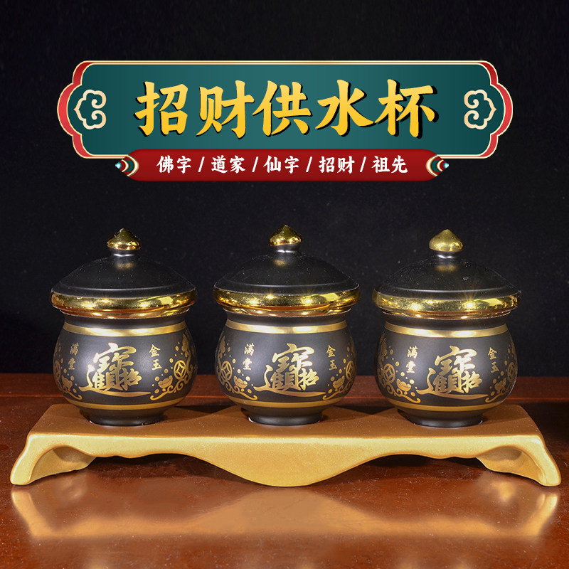 武财神文财神地主爷进宝供水杯供杯茶杯贡杯金玉满堂祖先净水杯