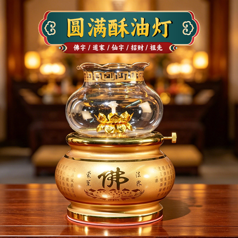 酥油灯供佛灯佛前供灯长明灯家用佛堂供奉灯佛家乔迁灯财神灯财位