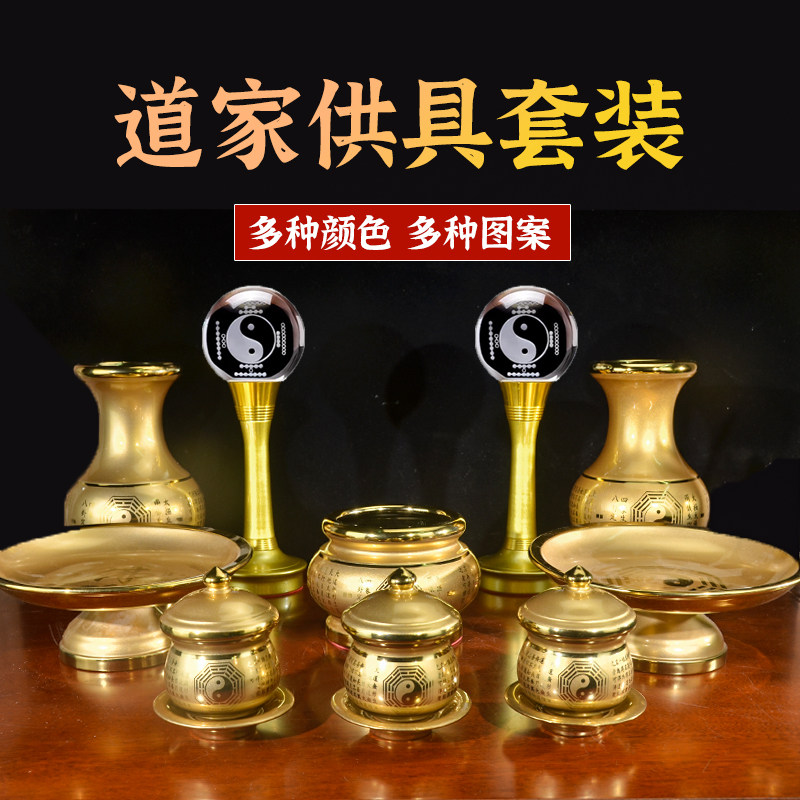 道家堂口法坛供具套装香炉香薰炉供水杯净水杯供果盘水晶灯莲花灯