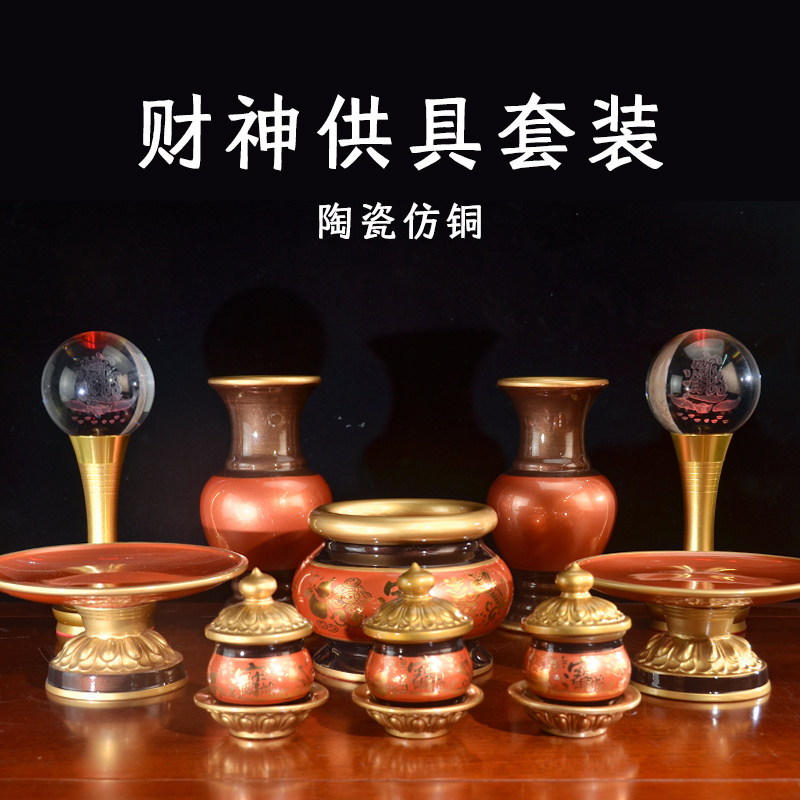 财神爷关公供具套装香炉水杯果盘