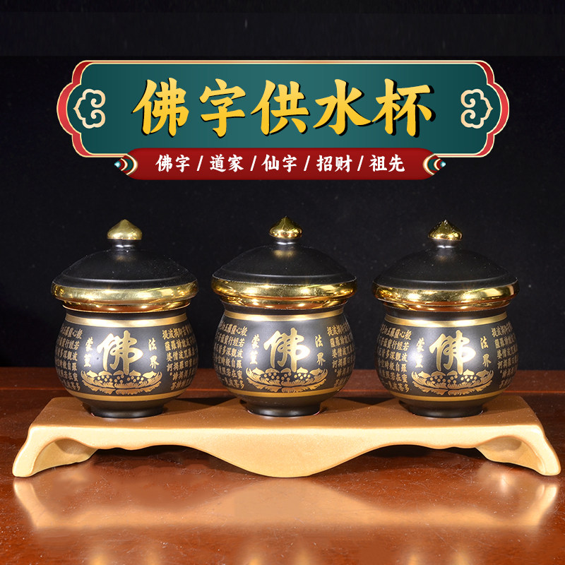 家用供佛水杯上供观音贡杯供杯圣水杯净水杯心经水杯财神陶瓷杯