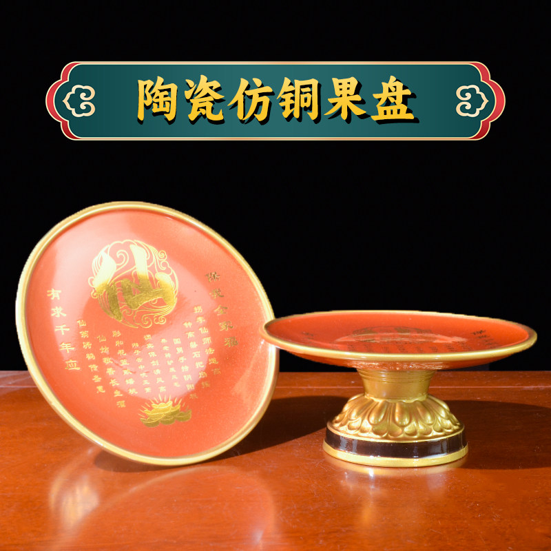 佛前供盘水果盘家用供奉陶瓷供佛果盘上供莲花贡盘财神爷佛具用品