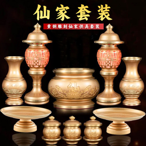 堂口仙家黄铜香炉碗供具套装
