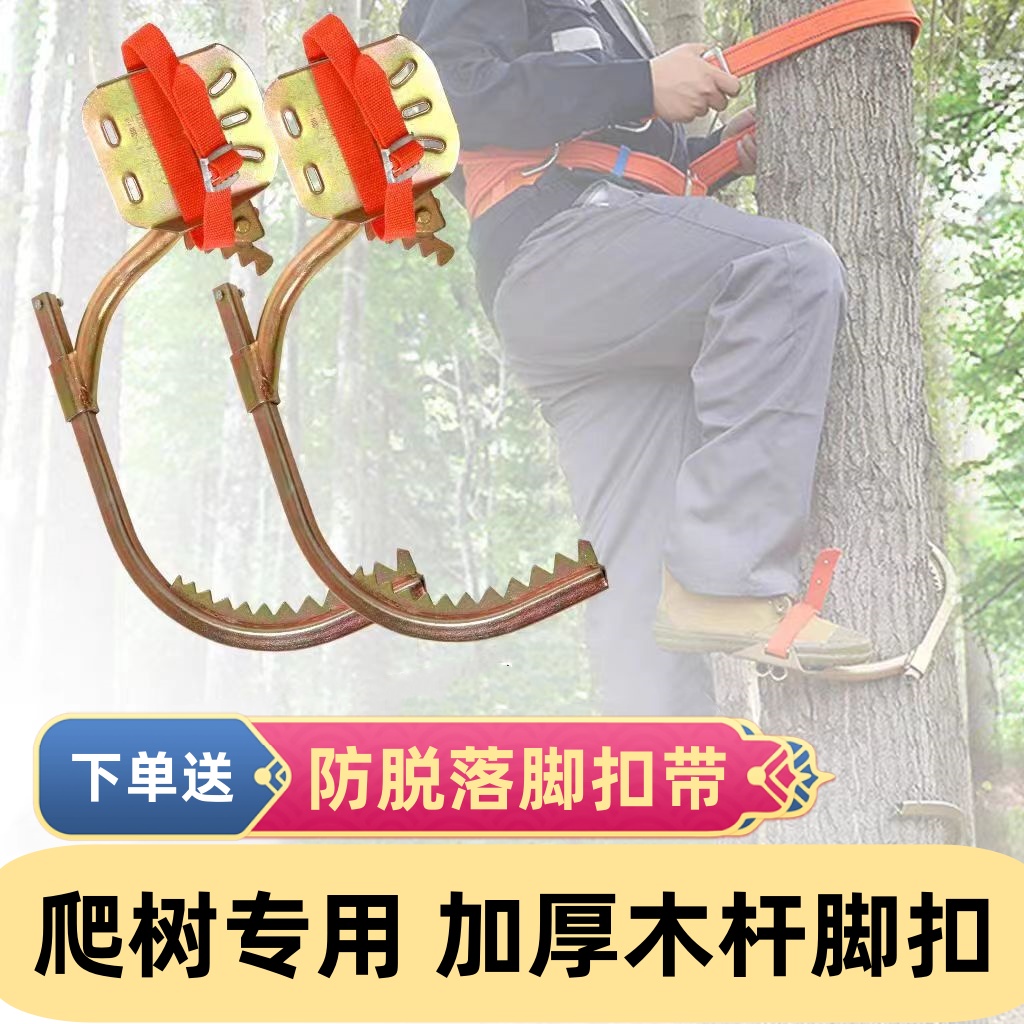 爬树神器电工木杆厚脚扣送脚扣带