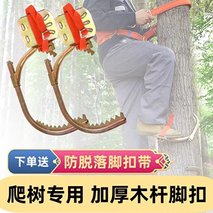 脚扣爬树神器铁鞋木杆上树专业工具爬杆器摘椰子电信电工抓树登杆