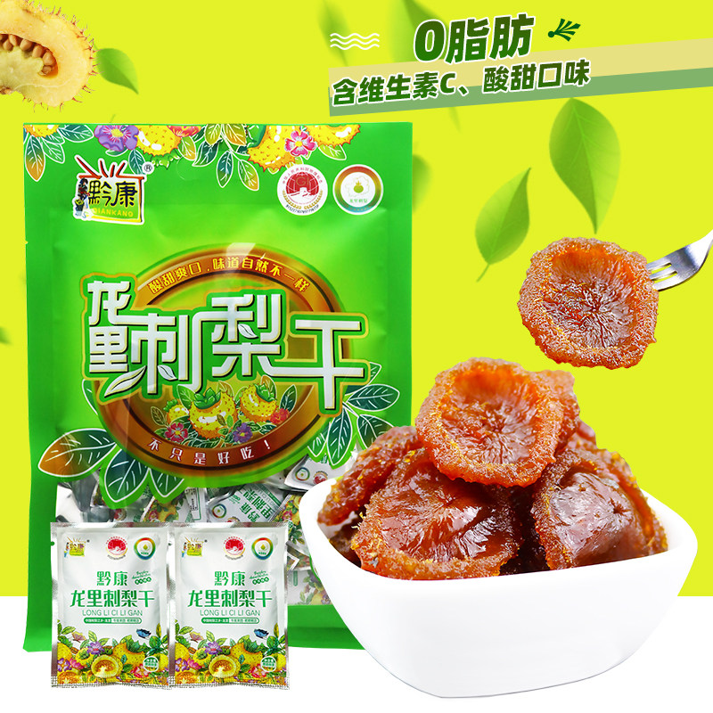 贵州土特产黔康刺梨干188g原味贵阳小吃零食新鲜果脯蜜饯果干即食
