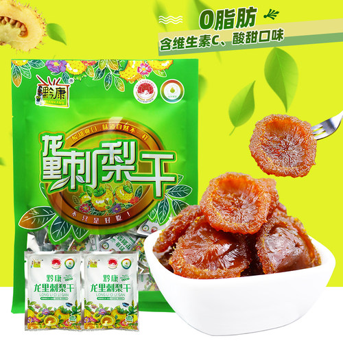 贵州土特产原味新鲜即食刺梨干