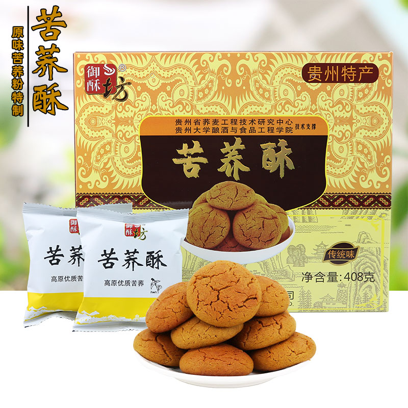 贵州特产御酥坊苦荞酥408g贵阳小吃传统糕点心零食品苦味酥饼礼盒