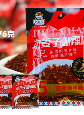 贵州特产黔椒莱176g木姜子胡辣椒面蘸水火锅调料香辣独立小包装