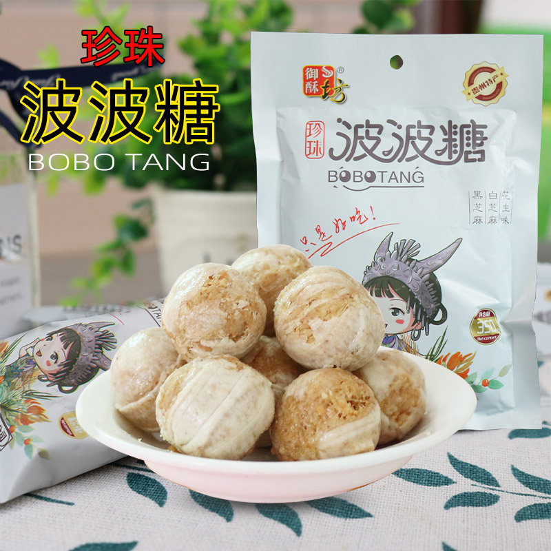 贵州特产御酥坊珍珠波波糖350g传统美食休闲小吃零食酥糖麦芽糖制