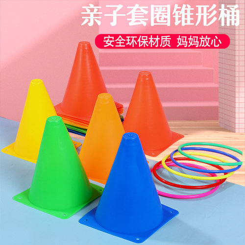 雪糕筒套圈感统训练套装