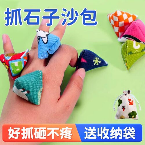 三角沙袋儿童怀旧抓石子玩具