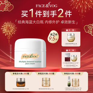 FACE&VOG经典海蓝大白瓶 弹嫩细滑内修外护海藻精华面霜