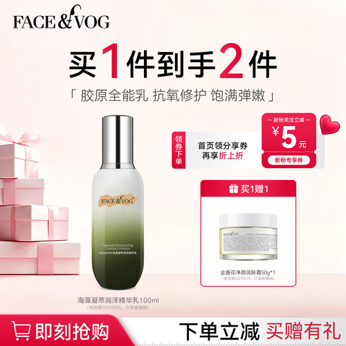 FACE&VOG海藻精华乳抗氧修护抗老
