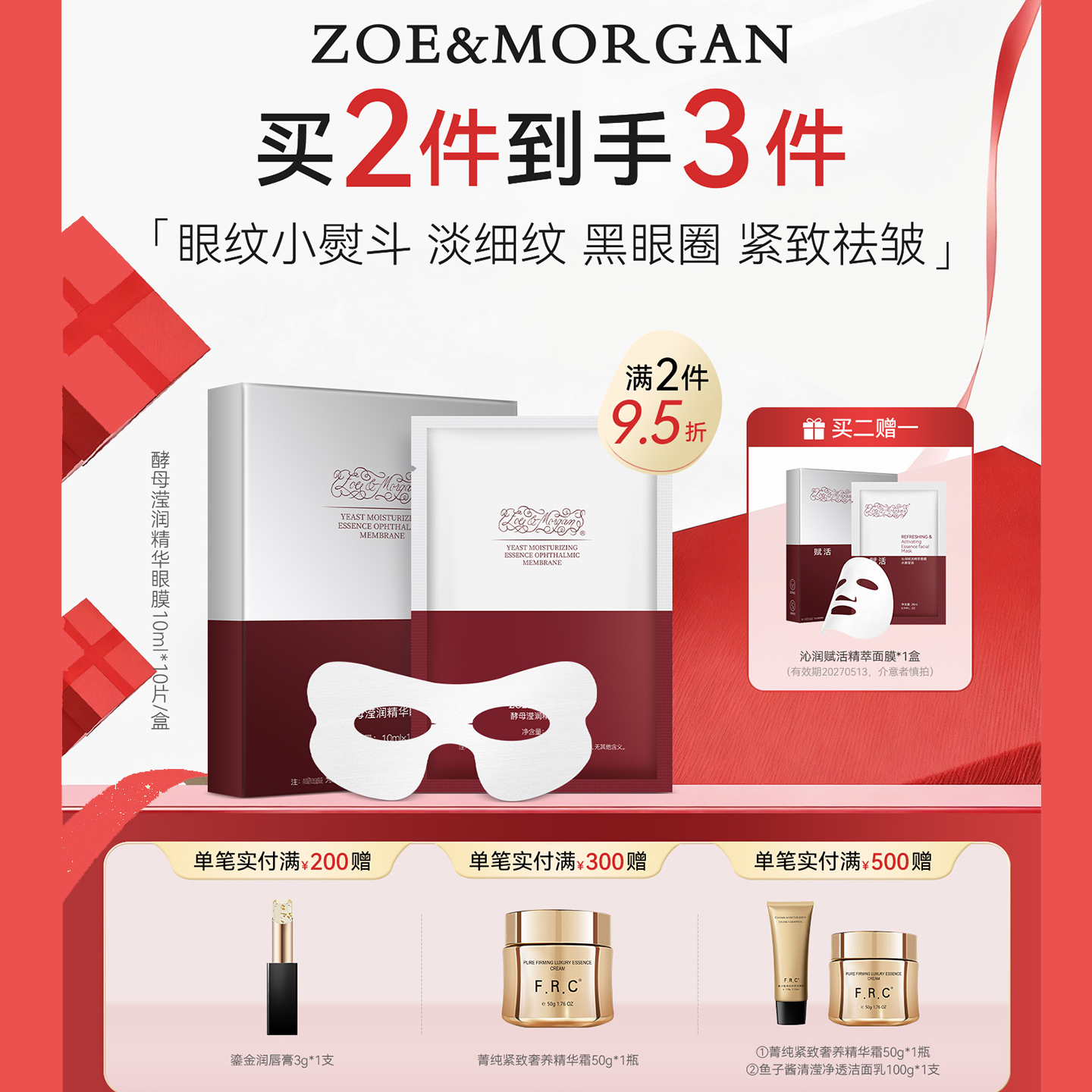 ZOE&MORGAN眼纹小熨斗眼膜