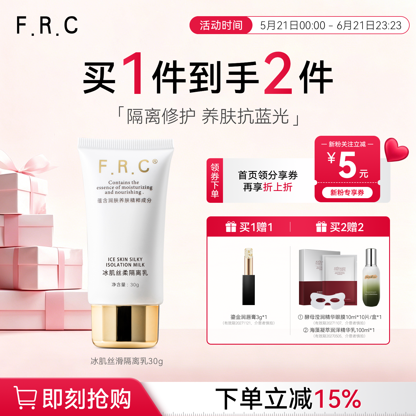 必要F.R.C冰肌丝滑隔离乳 滋润轻薄防护乳隐形毛孔抗污染抗蓝光