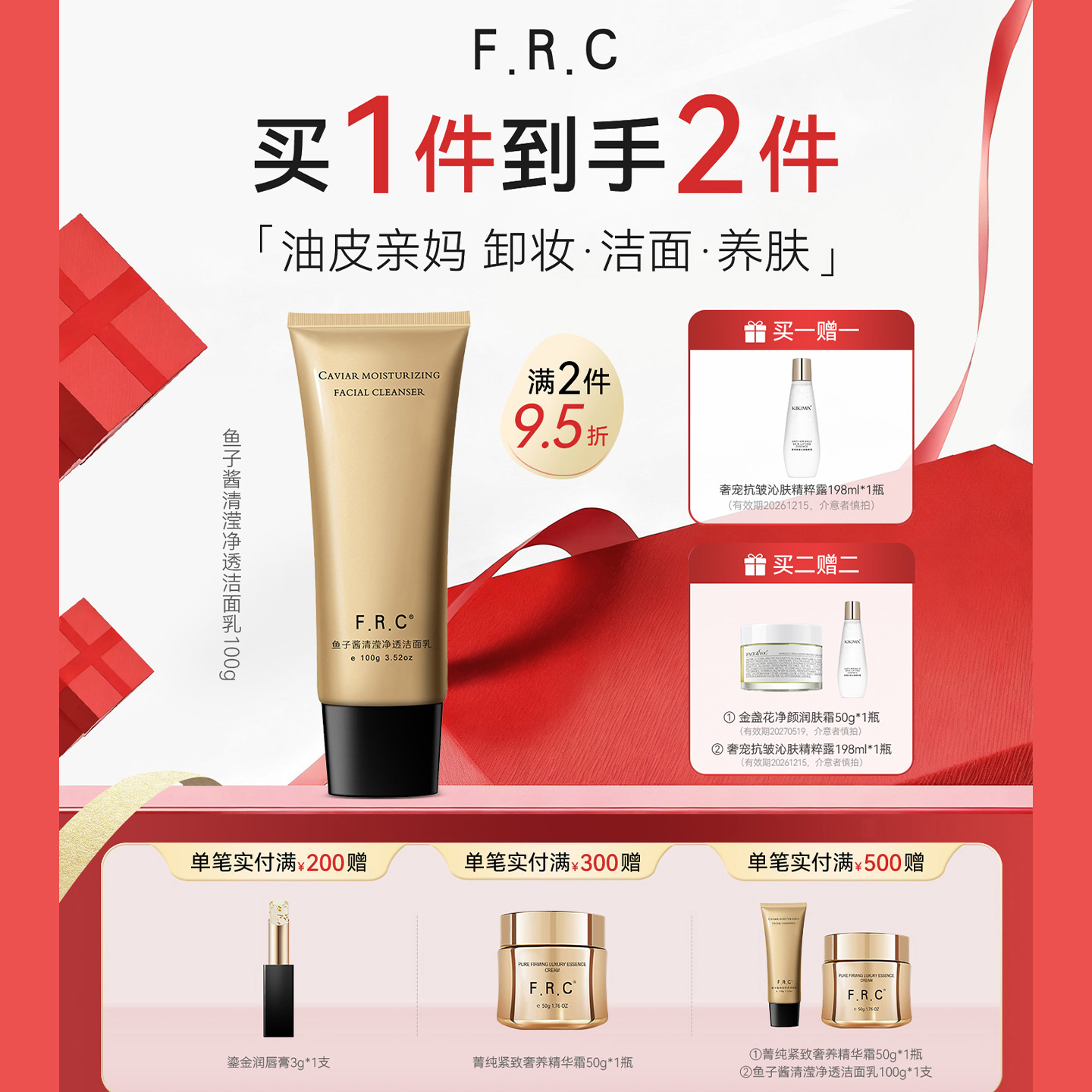 F.R.C鱼子酱洁面乳控油清洁修护