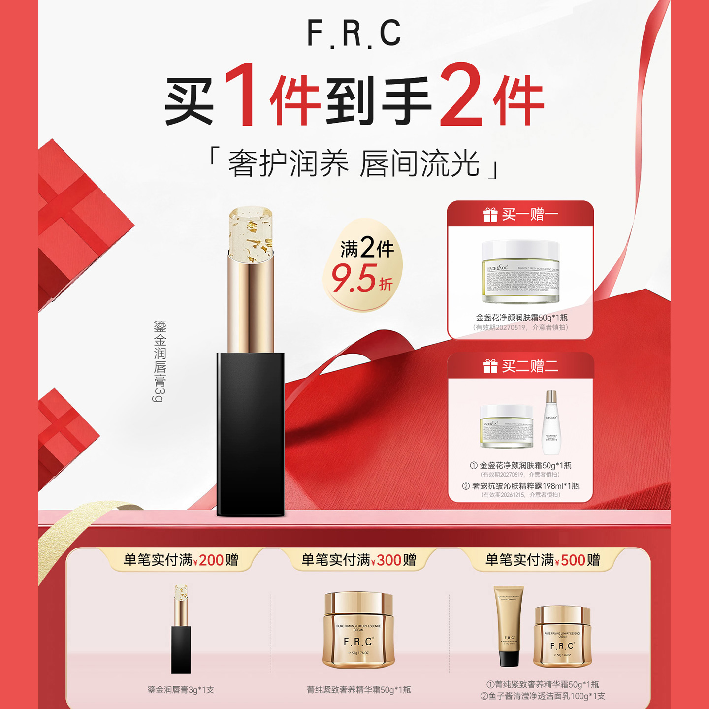 F.R.C鎏金润唇膏3g修护润泽淡纹