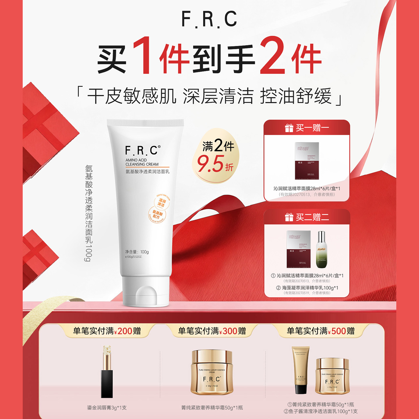 F.R.C氨基酸洗面奶控油温和舒缓