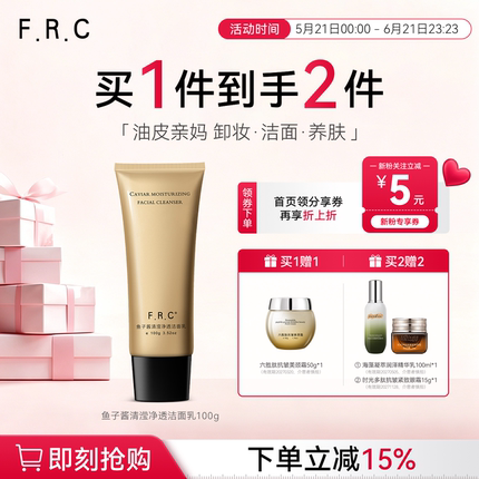 F.R.C鱼子酱洁面乳 深层清洁控油修护屏障油皮亲妈洗面奶