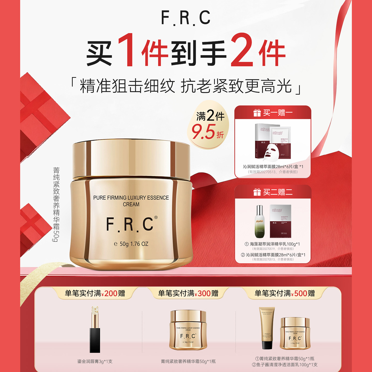 F.R.C玻色因菁纯面霜紧致润养