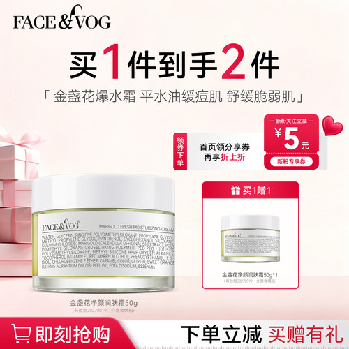 FACE&VOG金盏花爆水霜平衡水油
