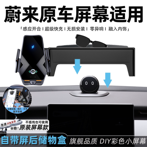 【带储物盒】适用于蔚来手机支架