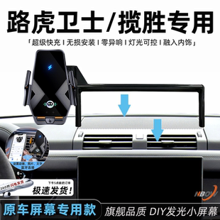 适用于路虎卫士手机支架26款揽胜充电用品110专用手机车载支架