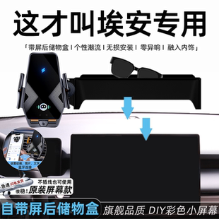 适用于广汽埃安yplus手机支架充电26款v霸王龙smax丫plus汽车用品