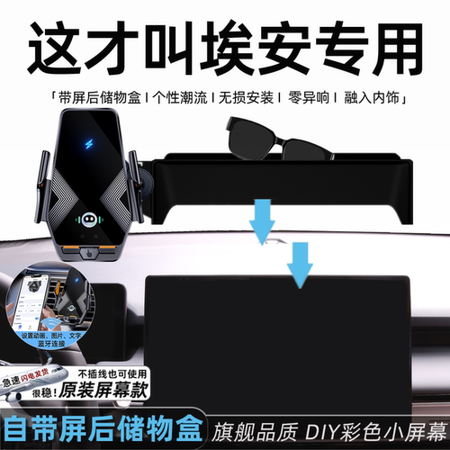 【带储物盒】适用于埃安手机支架