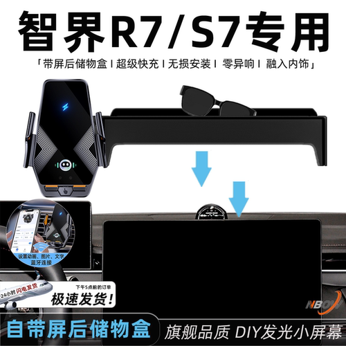 4S推荐!新智界R7/S7专用手机支架