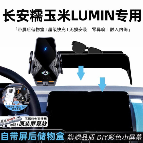 带储物！适用于长安糯玉米手机架