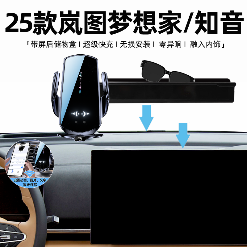 岚图梦想家手机支架25款专用汽车用品改装配件无线充电知音手机架