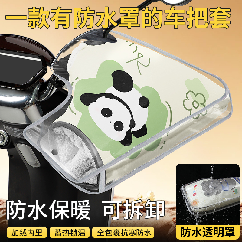 电动车手把套加防水罩保暖防风