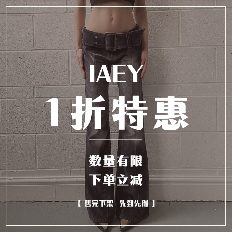 IAEY 10月特惠~49.9元1件小众Y2K复古休闲上衣裤子裙子捡漏专区