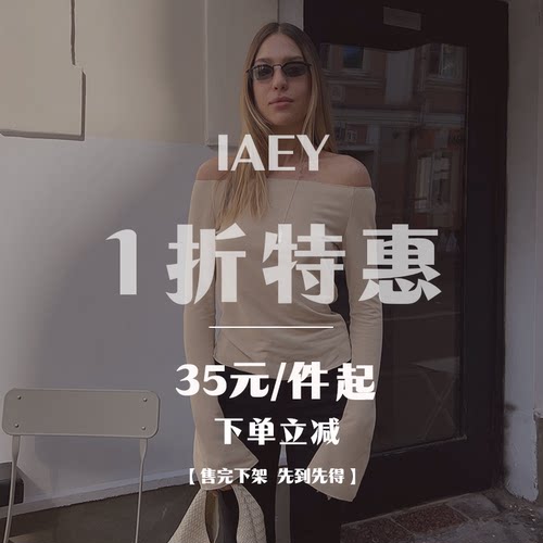 IAEY7月特惠35元/件起Y2K少女感纯欲辣妹长袖T恤紧身打底上衣合集