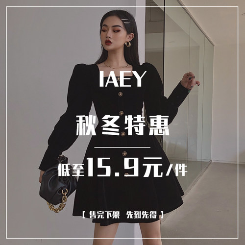 IAEY 11月特惠~秋冬捡漏合集 低至15.9元1件裙子裤子毛衣等多品类
