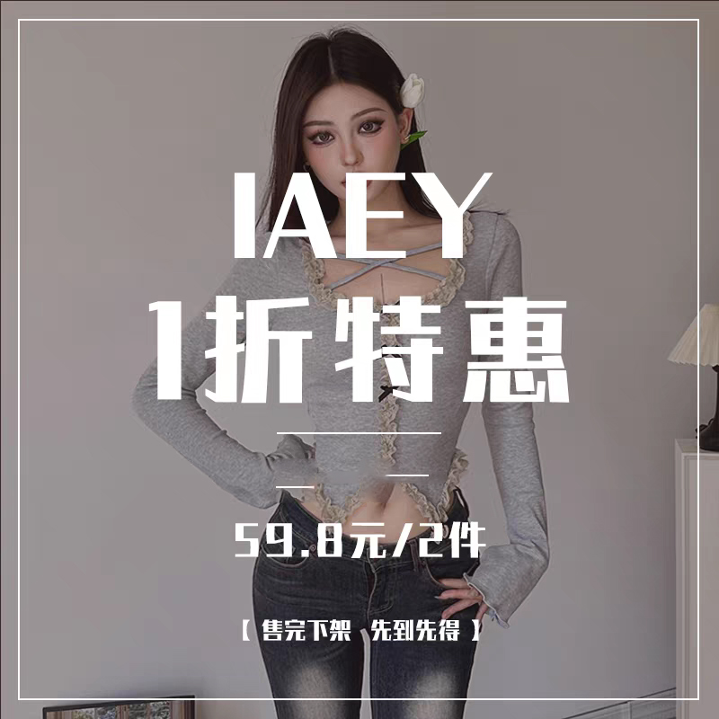 IAEY 8月特惠二件下单等于59.8元2件上衣/裤子/连体衣/裙子多品类