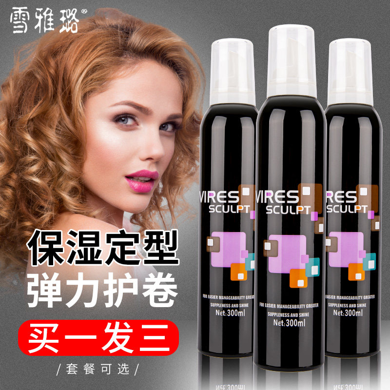 雪雅璐泡沫发蜡女士羊毛卷发烫保湿蓬松摩丝定型发胶弹力素护卷男